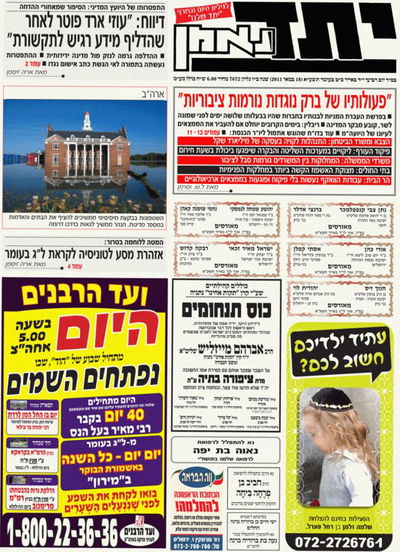 "יתד נאמן" נפל בפח: פרסם קמפיין מתוחכם נגד עצמו