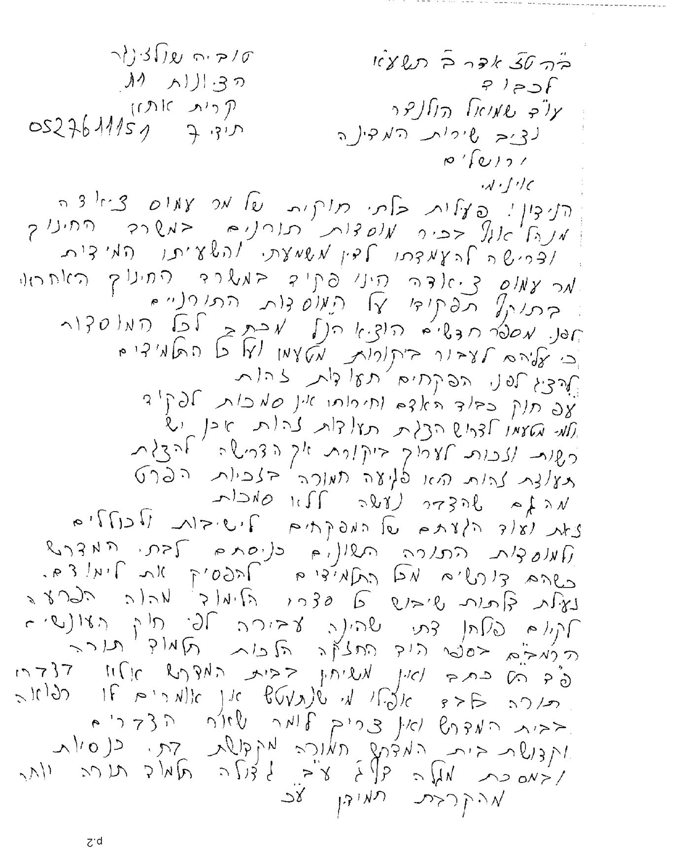 הרב טוביה שולזינגר נגד עמוס צייאדה; דורש: ´השעיה מיידית´