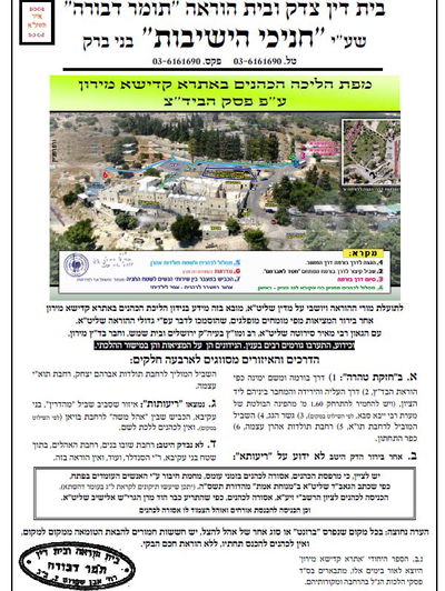 הגר"מ גרוס פסק: מירון מותרת לכהנים