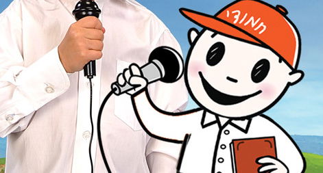 חמודי מלווה את ילדי ה"חלאקה" במירון