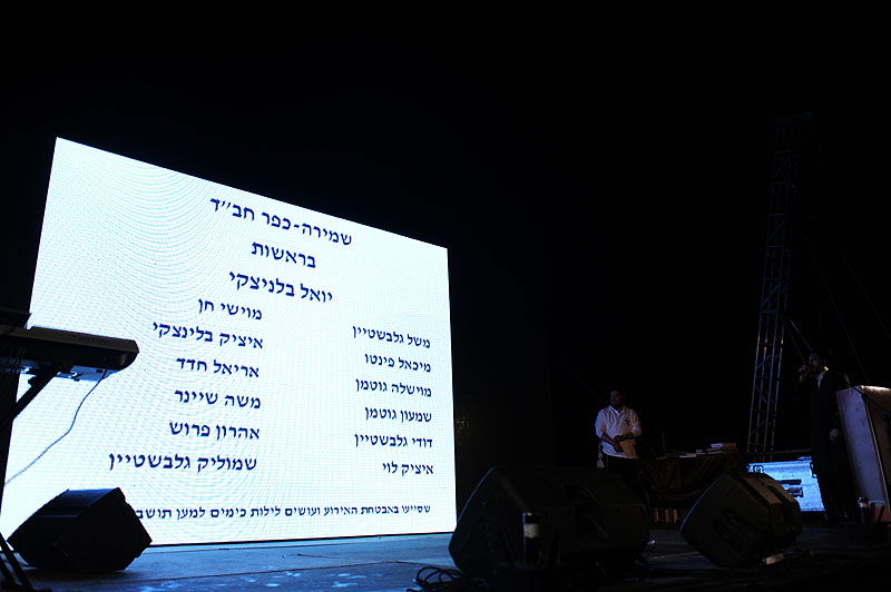 כפר-חב"ד: אלפי חוגגים ומדורת ענק