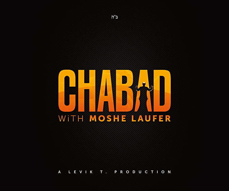 אלבום מופת: משה לאופר מנגן חב"ד