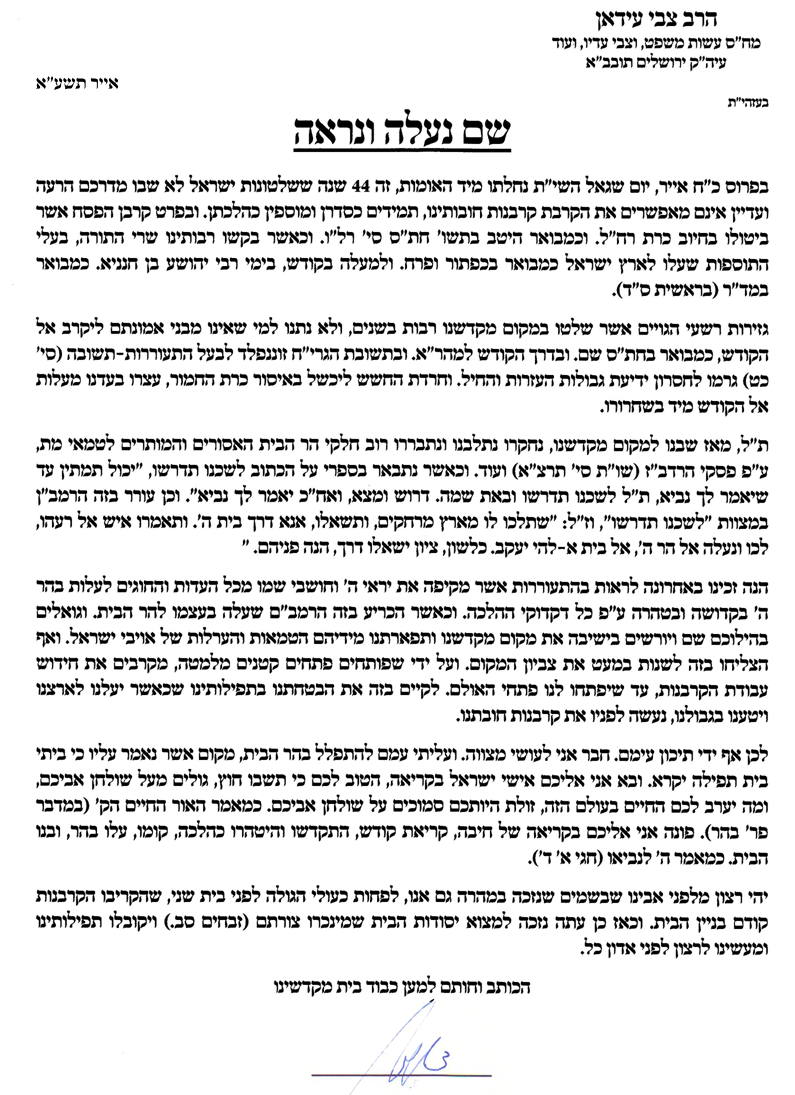 דיין חרדי קובע: "מצווה לעלות להר הבית"