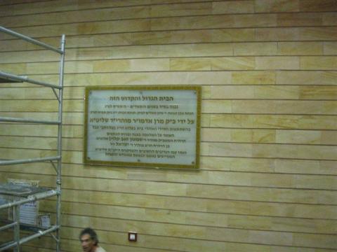 נדיר: שמו של האדמו"ר מבעלזא מופיע על השלט