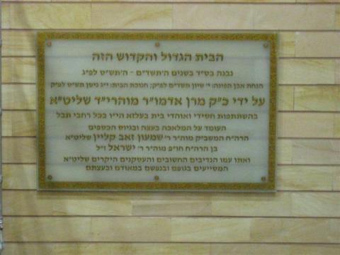 נדיר: שמו של האדמו"ר מבעלזא מופיע על השלט