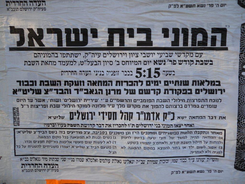 ירושלים חוזרת לבעור: אלפים ימחו על חילולי השבת בבירה