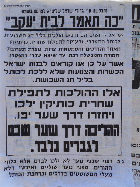 מהדרין בדרך לכותל: שער שכם - גברים, שער יפו - נשים