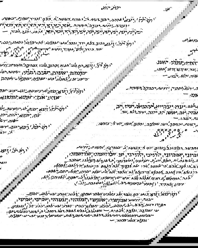 "המחברת הסודית" של גדול המקובלים נחשפת לראשונה