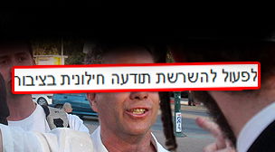 מזעזע: חילונים הקימו אתר שמטרתו מחיקת המסורת