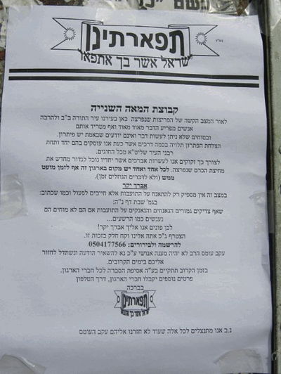 המודעות בבני-ברק.