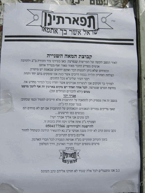 המודעות בבני-ברק.