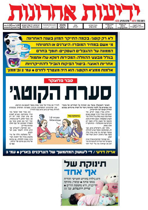 מאבק הקוטג': החרדי שכבש את כותרות העיתונים