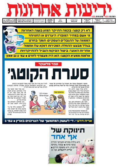 מאבק הקוטג': החרדי שכבש את כותרות העיתונים