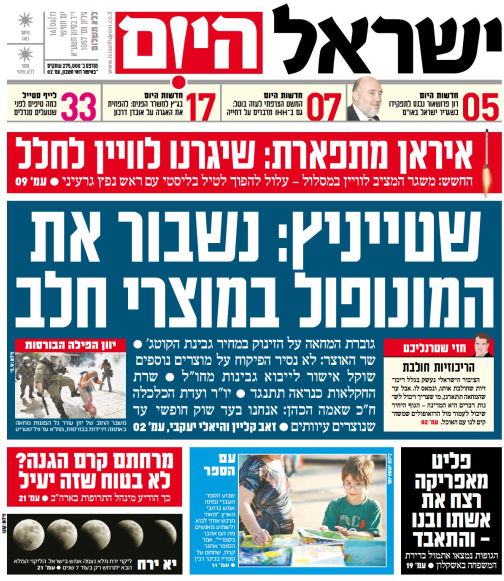 מאבק הקוטג': החרדי שכבש את כותרות העיתונים