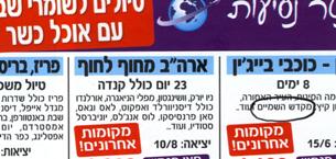 הר הגעש שהתפרץ נוכח "הרב עמי ותמי"