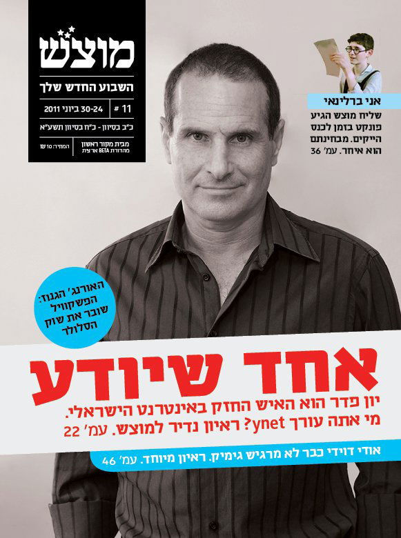 עורך ynet: "עיתונות חרדית - שיאים של נלעגות"