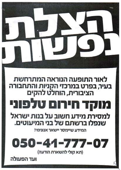 סכנת התבוללות בביתר-עלית: הוקם מוקד חירום טלפוני מיוחד