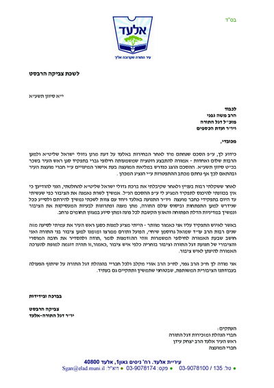 צביקה הרבסט במכתב לגפני: "החלטתי לוותר על הרוטציה"