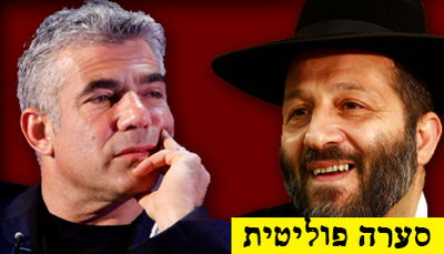 דרעי ולפיד (צילומים: פלאש 90)