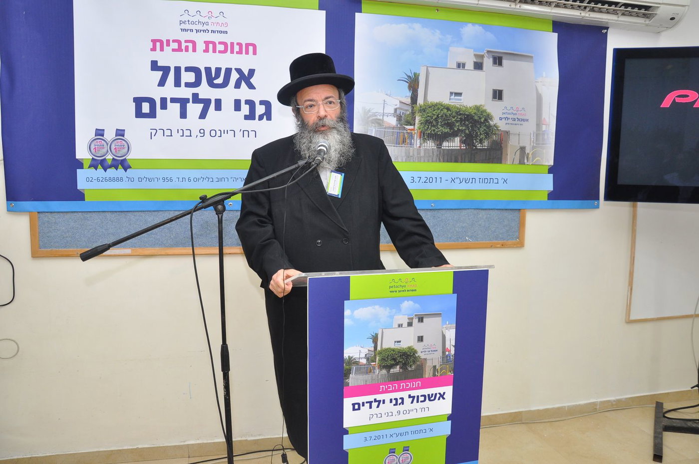בני-ברק: לילדים המתקשים יש בית חדש