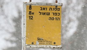 רוצה אדם ב"קו" שלו