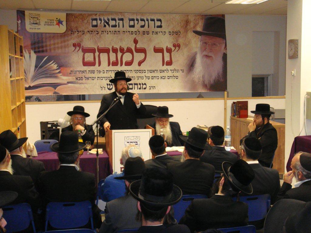 ביתר עילית הנציחה ספרייה תורנית ע"ש הרב מנחם פרוש ז"ל