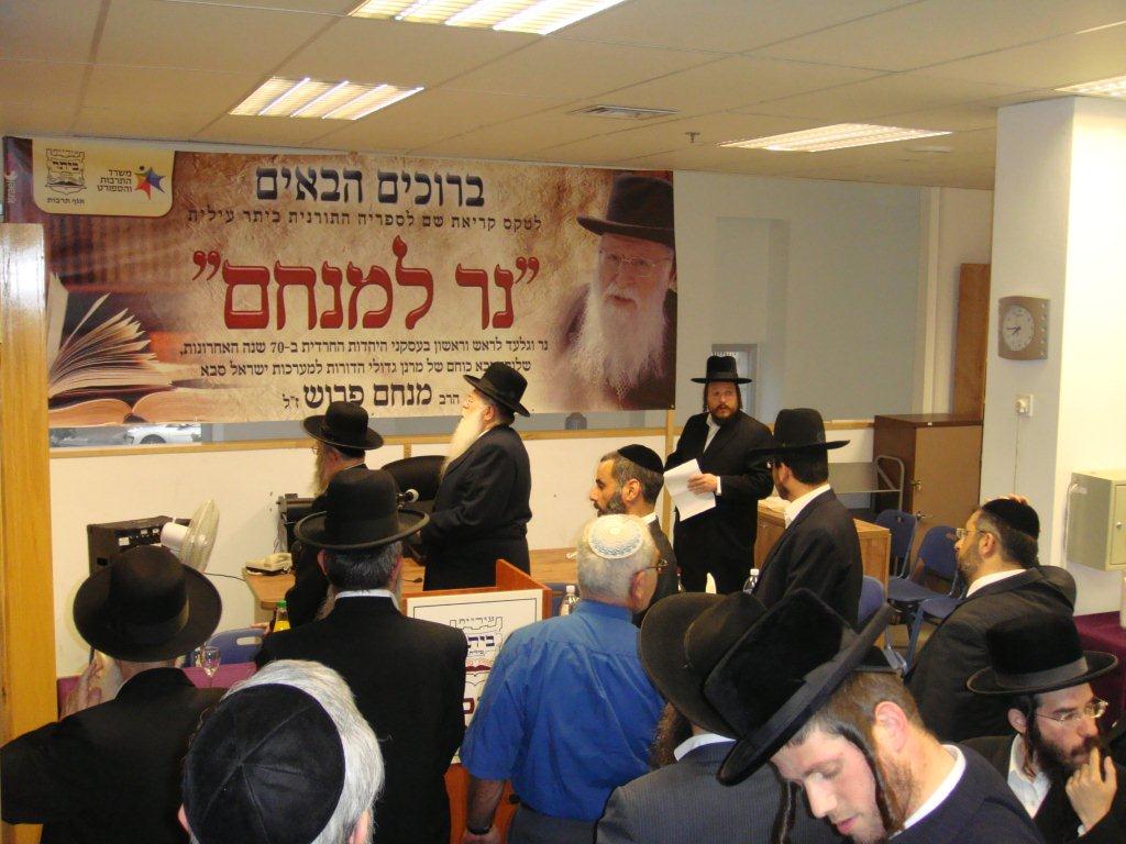 ביתר עילית הנציחה ספרייה תורנית ע"ש הרב מנחם פרוש ז"ל