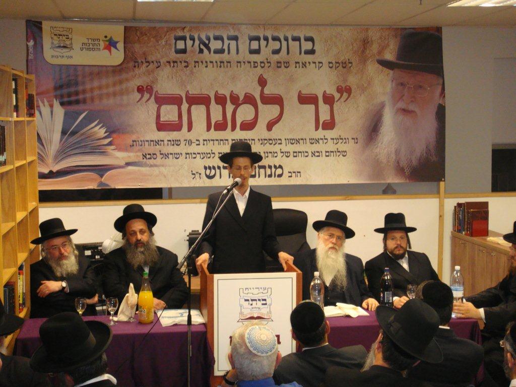 ביתר עילית הנציחה ספרייה תורנית ע"ש הרב מנחם פרוש ז"ל