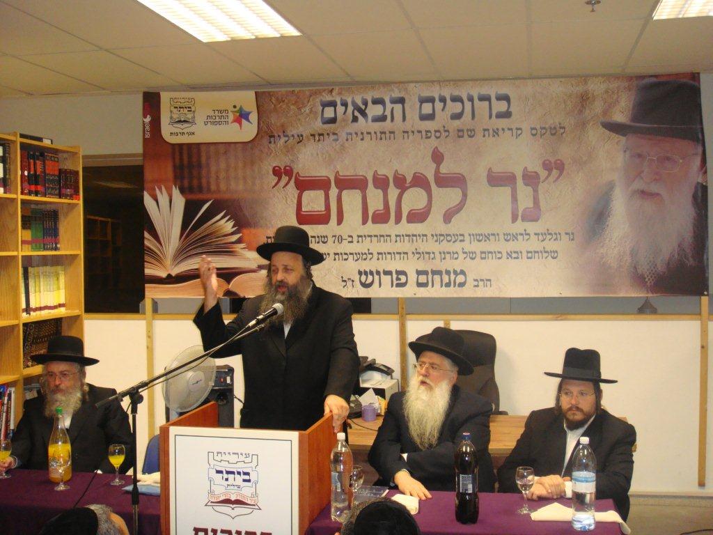 ביתר עילית הנציחה ספרייה תורנית ע"ש הרב מנחם פרוש ז"ל