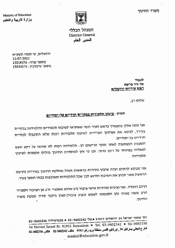 להקים ועדת שיבוץ עירונית. מכתב השר שושני