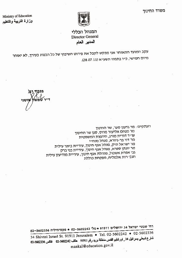 תאריך הסיום: לא יאוחר מ-28/7/11