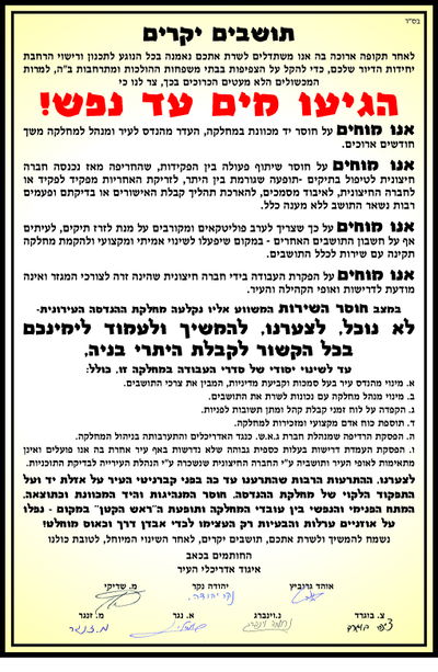 הגיעו מים עד נפש. מודעת האדריכלים שפורסמה השבוע