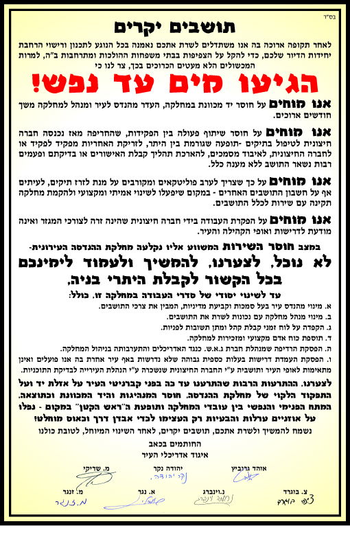 הגיעו מים עד נפש. מודעת האדריכלים שפורסמה השבוע