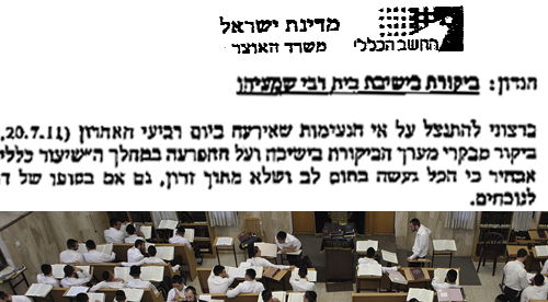 האוצר מתנצל בפני הישיבה: "מצרים על האירוע החריג"