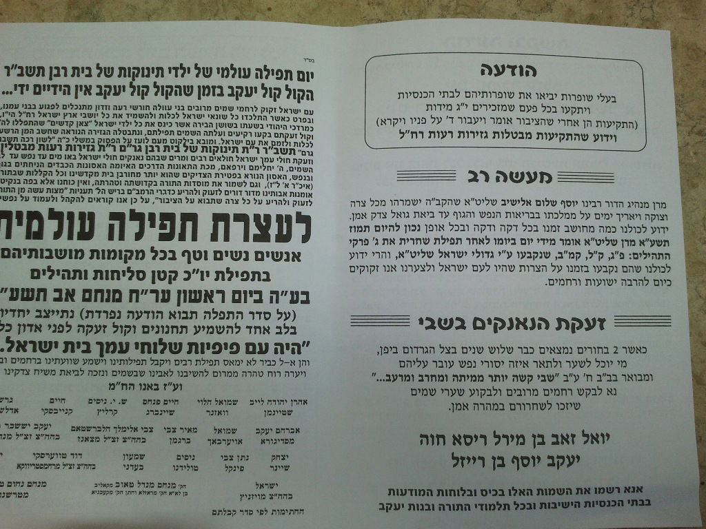 ר"ח אב: גדולי ישראל מכריזים על עצרת תפילה וזעקה עולמית