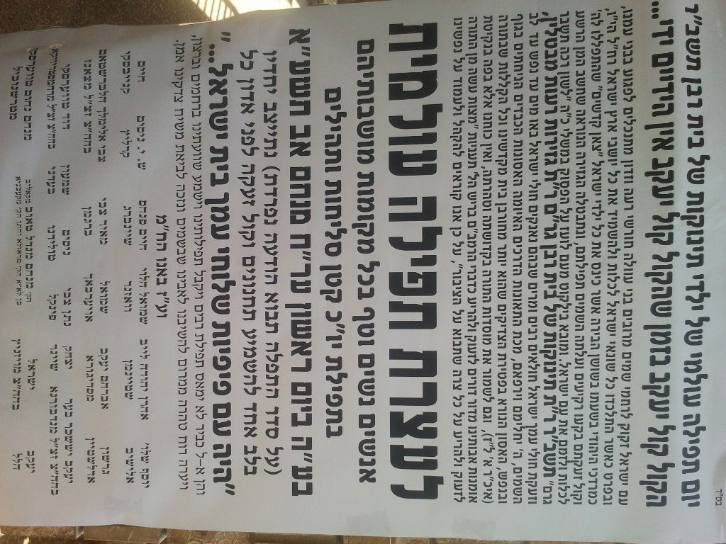 ר"ח אב: גדולי ישראל מכריזים על עצרת תפילה וזעקה עולמית