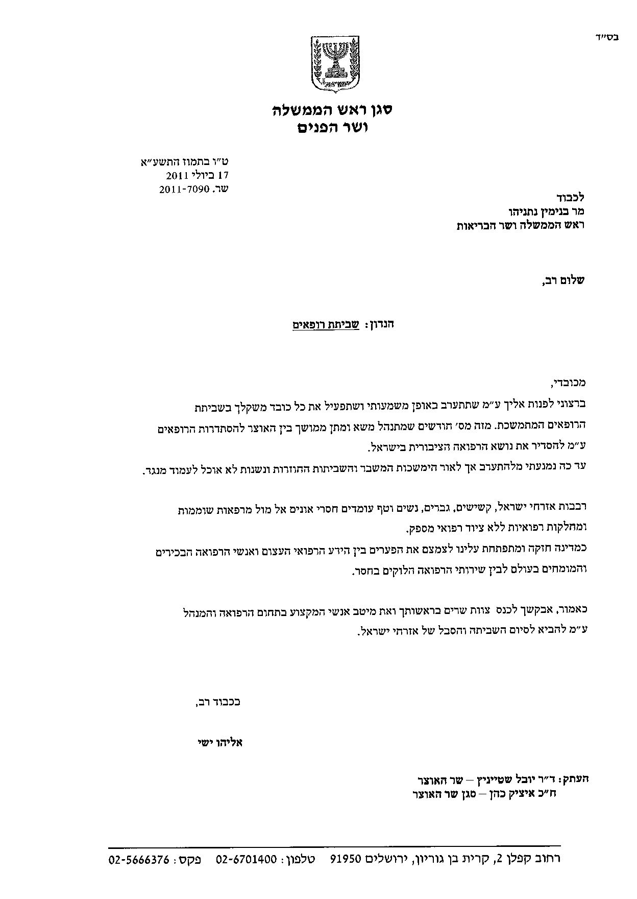 ליצמן יפנה לנתניהו: התערב בעניין העלאת מחירי הארנונה