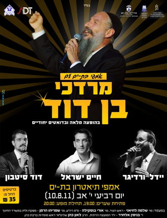 מדריך ההופעות המלא לבין הזמנים