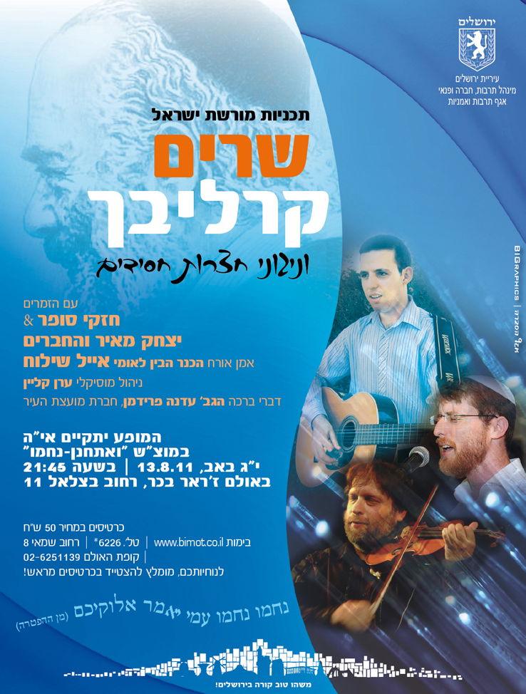 מדריך ההופעות המלא לבין הזמנים