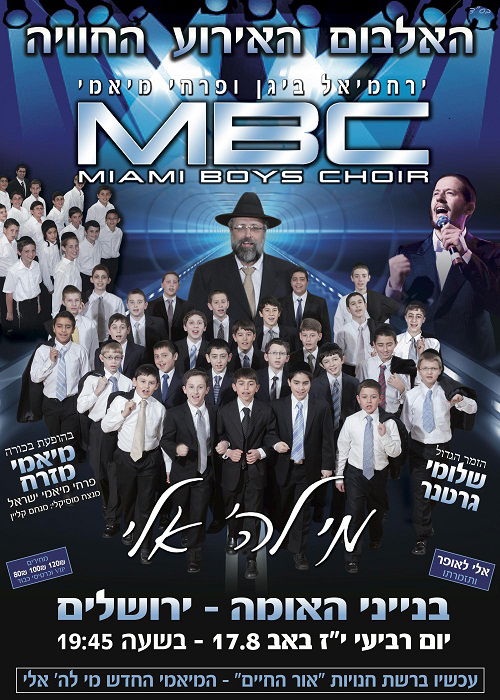 מדריך ההופעות המלא לבין הזמנים