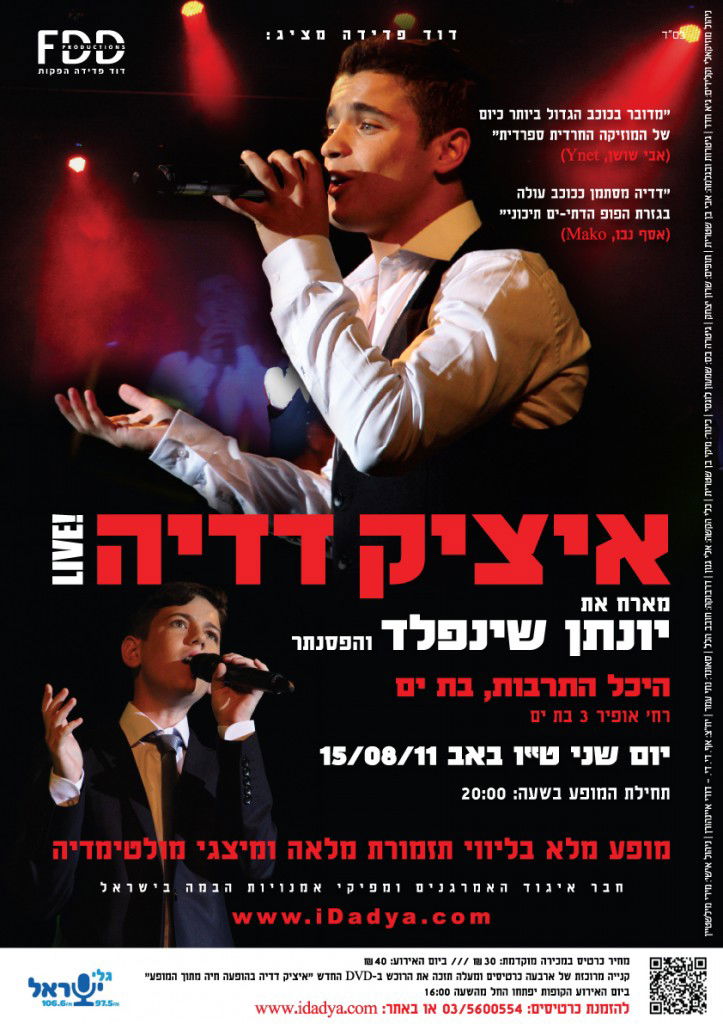 מדריך ההופעות המלא לבין הזמנים