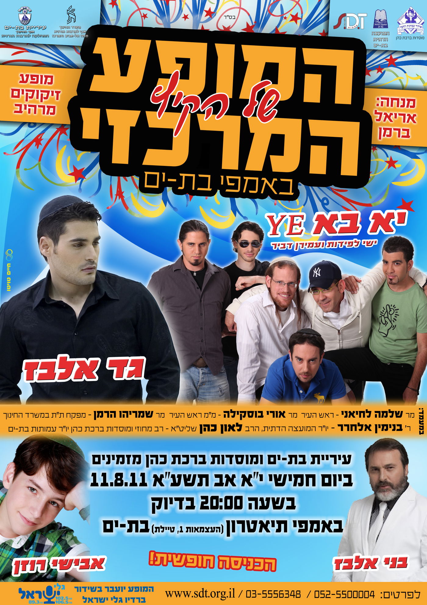 מדריך ההופעות המלא לבין הזמנים