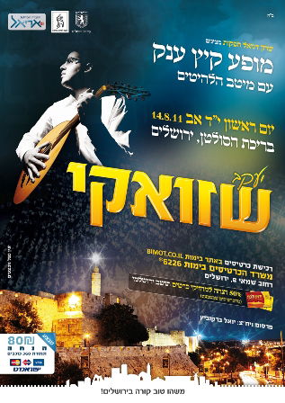 מדריך ההופעות המלא לבין הזמנים