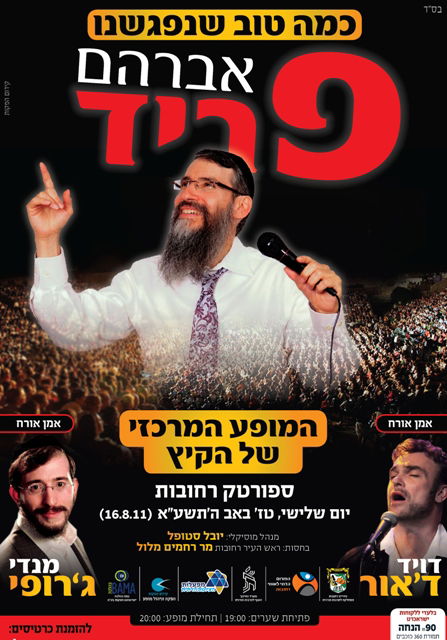 מדריך ההופעות המלא לבין הזמנים