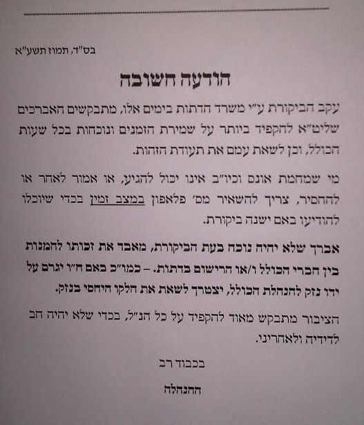 ההודעה בכולל בבני-ברק