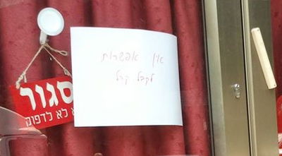 לאור היום: שוד באיומי אקדח בבני-ברק