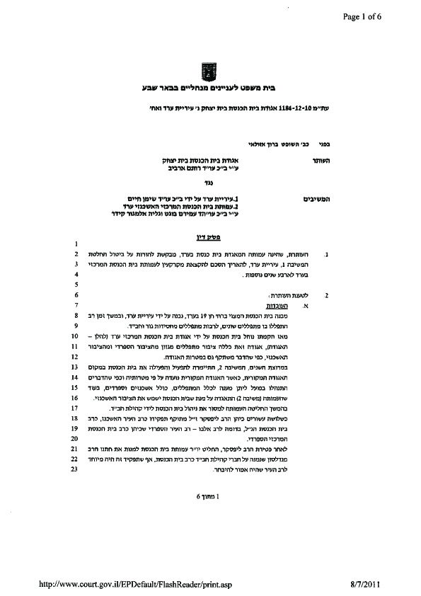 ביהמ"ש: 'בית כנסת המריבה' בערד - יישאר בשליטת חב"ד