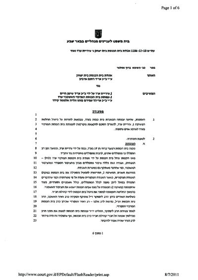 ביהמ"ש: 'בית כנסת המריבה' בערד - יישאר בשליטת חב"ד