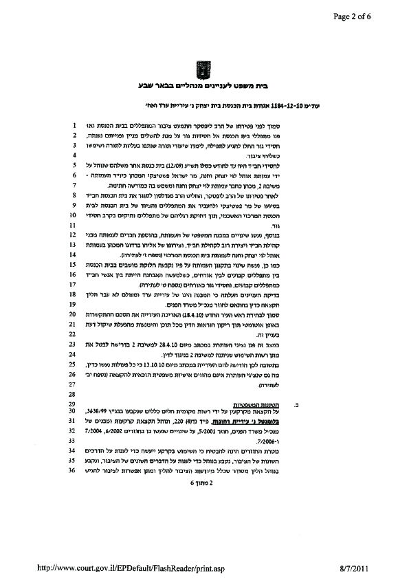 ביהמ"ש: 'בית כנסת המריבה' בערד - יישאר בשליטת חב"ד