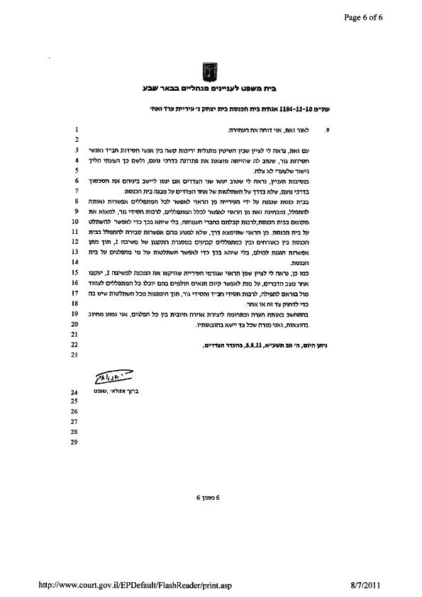 ביהמ"ש: 'בית כנסת המריבה' בערד - יישאר בשליטת חב"ד